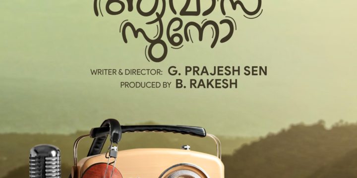 ജയസൂര്യയും മഞ്ജു വാര്യരും ഒരുമിക്കുന്ന ആദ്യ ചിത്രം ; “മേരി ആവാസ് സുനോ “